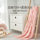 水星家纺 Baby天丝凉毯 (奶油粉)110×130cm