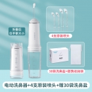 海氏海诺 电动洗鼻器