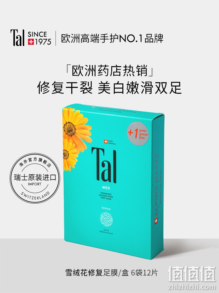 TAL 蒂爱丽焕肤足膜