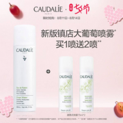 Caud阿lie 欧缇丽 葡萄籽活性保湿喷雾 200ml+赠100ml*2  新版