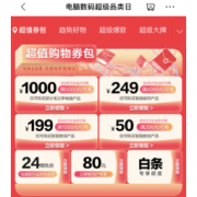 促销活动：京东 电脑数码 24期免息券