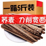 24日0点：原阳农特产馆 荞麦刀削面 低脂杂粮面条 箱装5斤
