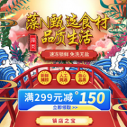 京东自营 生鲜满299-150元券
