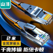 SAMZHE 山泽 CAT6类 千兆网络连接线 2m