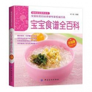 《宝宝食谱全百科》