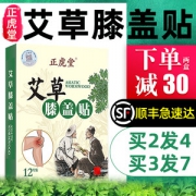 正虎堂  艾草膝盖 颈椎热敷贴 12贴
