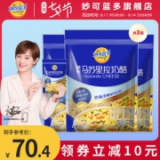 妙可蓝多 马苏里拉奶酪芝士 450g*3袋