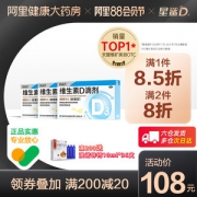 星鲨 维生素D滴剂 24粒*3盒 孩子成长必备