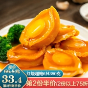 鲜伴 即食南日超鲍鱼罐头 6只共380g