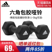 阿迪达斯Adidas 六角包胶哑铃 1kg*2 1对装