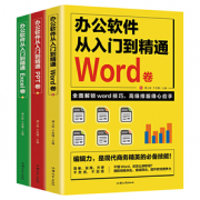 《word excel ppt从入门到精通》全3册 8.8元包邮（需用券）