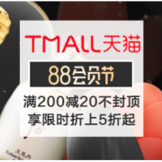 促销活动：天猫 88会员节 全站超级购物攻略