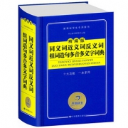 【超厚1188页】超实用小学生多功能词典