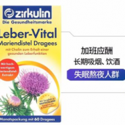 欧洲百年品牌！irkulin 哲库林 奶蓟草护肝片 60片