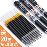 晨光 按动中性笔水 碳素黑 0.5mm 3支+20支替芯