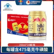 Red Bull/红牛 安奈吉 运动型功能饮料 250ml*24罐