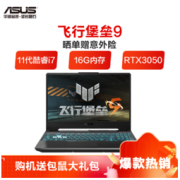 ASUS 华硕 飞行堡垒9 11代英特尔酷睿15.6英寸高刷新率电竞游戏本笔记本电脑