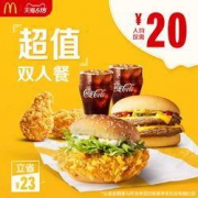 McDonald's 麦当劳 超值双人餐 单次券