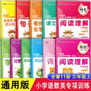 全11册通用版三年级上册语数外同步练习册
