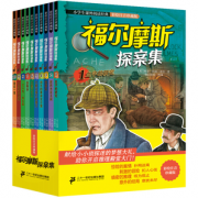 《福尔摩斯探案集》注音版 全10册 券后29.8元包邮