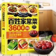 《百姓家常菜3600例菜谱》
