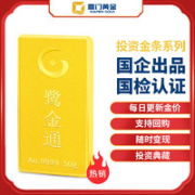 鹭金通投资金条 Au9999 50克