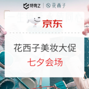 京东 一生锁爱，永结同心七夕活动
