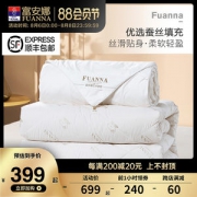 富安娜 蚕丝+羊毛二合一被子子母被 四季可用1.2m