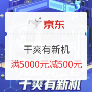 促销活动：京东商城 焕新有一套 干爽有新机