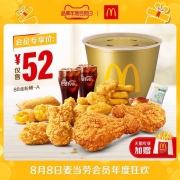 8号0点：麦当劳 88金粉桶-A 单次券 电子优惠券
