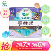 PLUS会员：Laurier 乐而雅 零触感特薄超长夜用护翼型卫生巾35cm 4片
