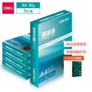 deli 得力 7378 珊瑚海 A4 加厚双面打印纸 80g 500张/包 5包1箱（整箱2500张）