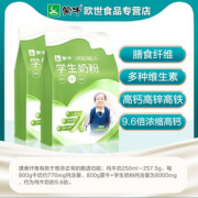 蒙牛 高钙高铁高锌学生奶粉 400g 赠奶片16粒