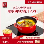 德国双立人 高颜值珐琅铸铁锅 20cm/2.2L