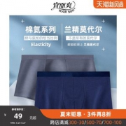 宜而爽 50支兰精莫代尔抑菌纯棉裆 男士内裤 4条