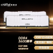 学生专享：英睿达（Crucial）美光 16GB(8G×2)套装DDR4 3600频率台式机内存条 Ballistix铂胜系列游戏神条 美光原厂颗粒