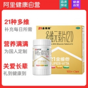 21金维他 多维元素片 60片*5瓶