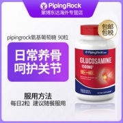 美国 朴诺 三倍氨糖软骨素 90粒*2瓶