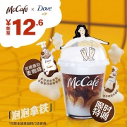 29日0点：McDonald's 麦当劳 麦咖啡X多芬 冰泡泡拿铁