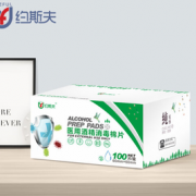 医用级别！约斯夫 医用酒精消毒棉片 60*60mm 100片2盒