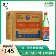 中华老字号 牛栏山 二锅头 56度纯粮清香型白酒 500ml*12瓶 整箱装