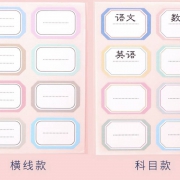 PLUS会员：可优 卡通姓名贴 科目款 6包共288枚