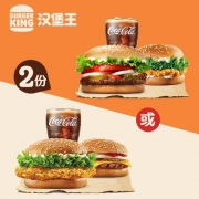 BURGER KING 汉堡王 双堡单人餐 2份多次兑换券