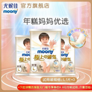Moony 尤妮佳 极上通气系列 极光薄腰贴型纸尿裤 试用装 L1*3