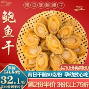 鲜伴 淡晒特级70头大鲍鱼干 7只/50g