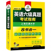 【含6月新真题】华研六级真题备考12月