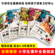 全景阅读学生版儿童睡前故事书5册  9.9包邮