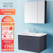 HUIDA 惠达 1381-80 实木轻奢浴室柜组合套装