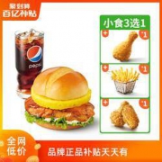 聚划算百亿补贴：dicos 德克士 菠萝菠萝鸡腿堡单人餐三件套（可选） 单次兑换券