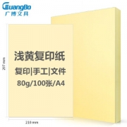 GuangBo 广博 F8069Y 彩色复印纸 80g 100张/包